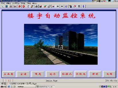 KYLL-L 楼宇自控中央计算机管理中心软件界面